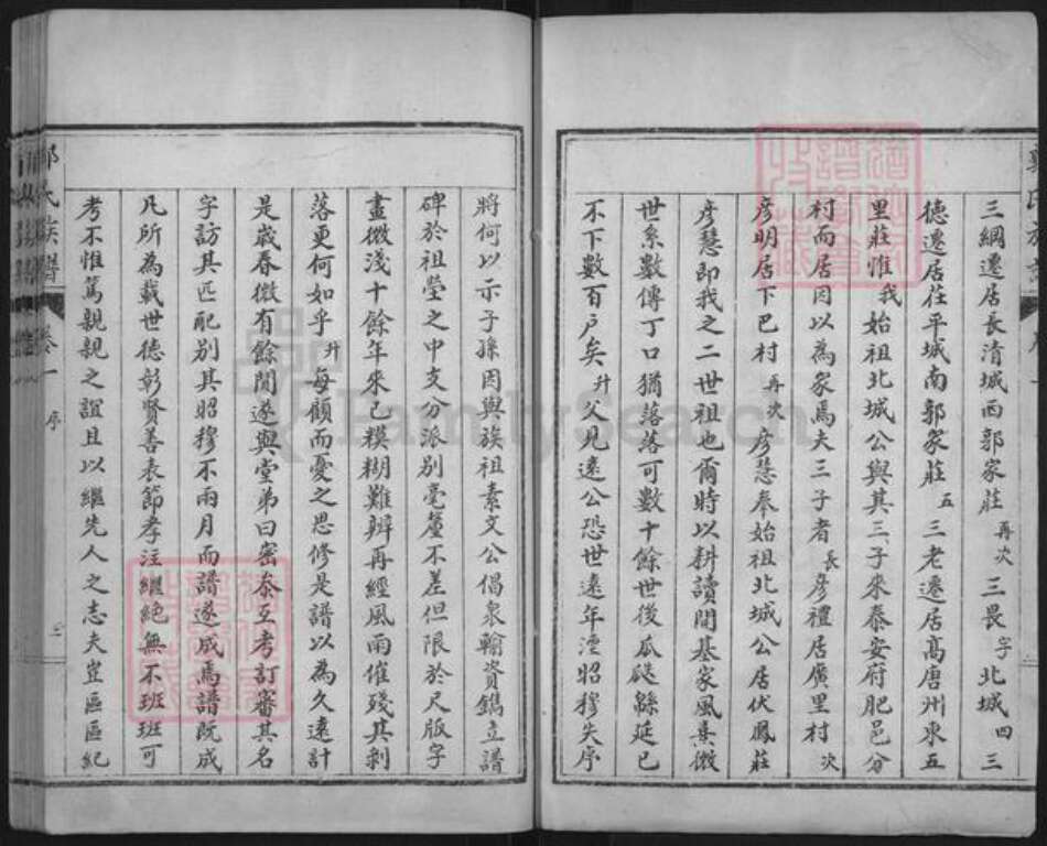 山东省泰安市肥城市桃园镇郭氏族谱-肥城县郭氏族谱.pdf电子版预览图3