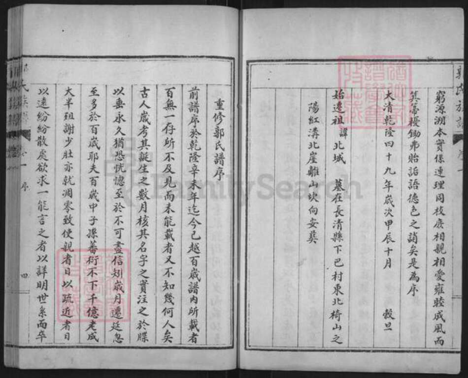 山东省泰安市肥城市桃园镇郭氏族谱-肥城县郭氏族谱.pdf电子版预览图5