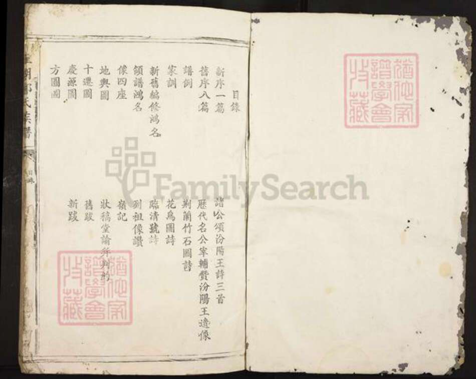 江西省吉安市万安县郭氏族谱-鲤湖郭氏族谱.pdf电子版预览图1