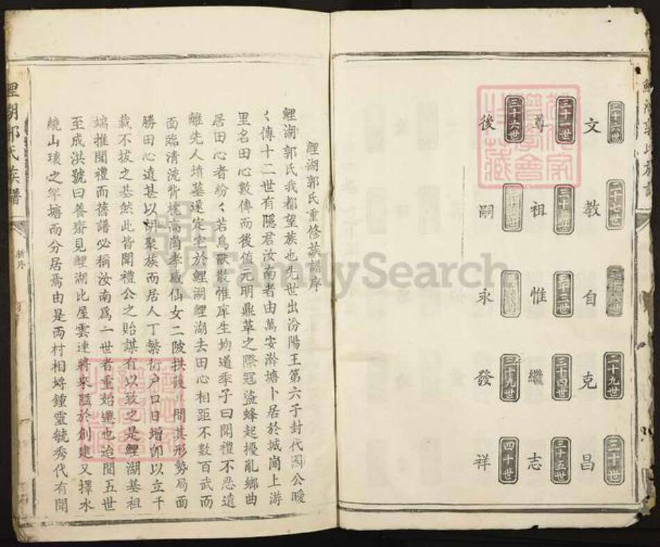 江西省吉安市万安县郭氏族谱-鲤湖郭氏族谱.pdf电子版预览图3