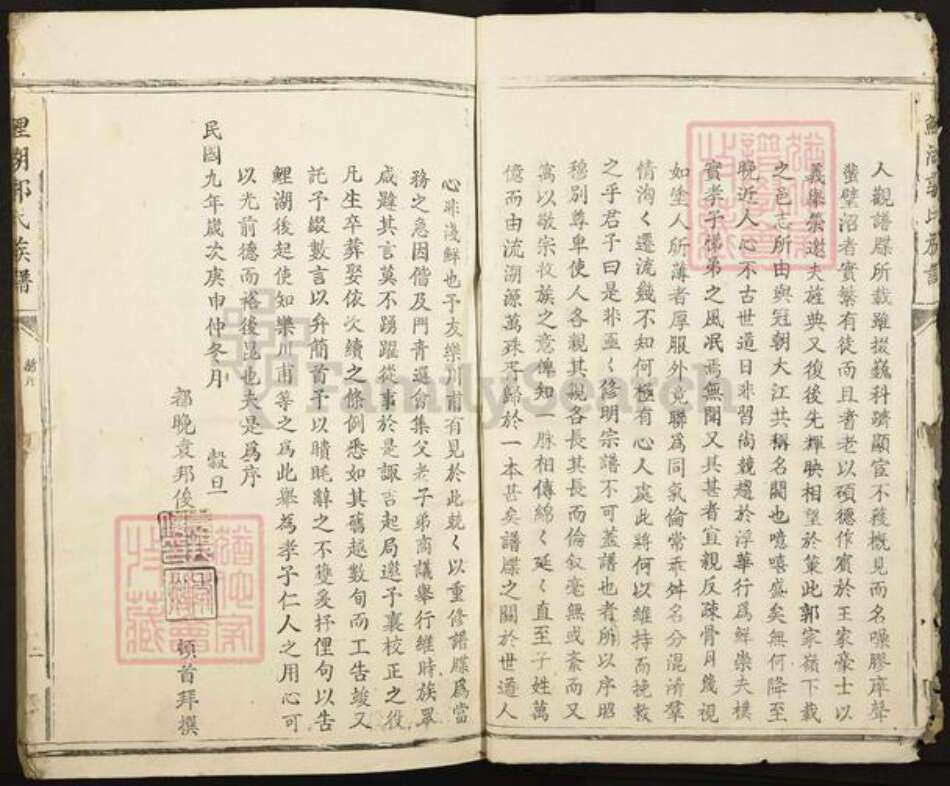 江西省吉安市万安县郭氏族谱-鲤湖郭氏族谱.pdf电子版预览图4