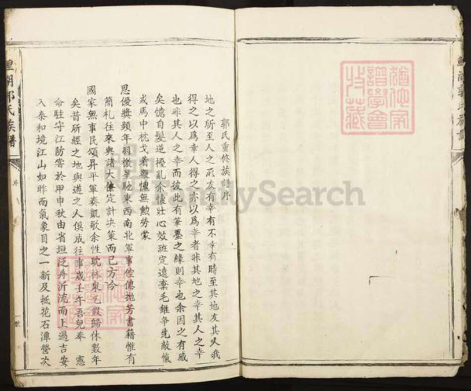 江西省吉安市万安县郭氏族谱-鲤湖郭氏族谱.pdf电子版预览图5