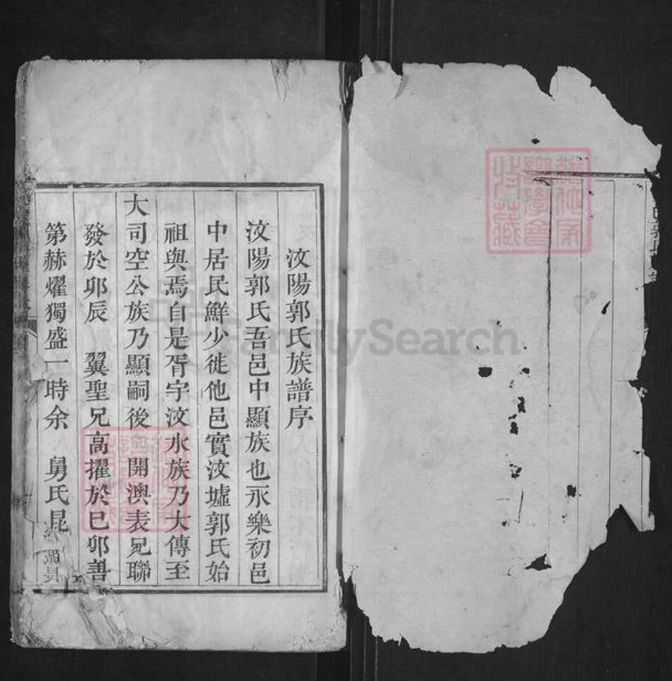 山东省济宁市汶上县郭氏族谱-汶邑郭氏族谱志.pdf电子版预览图1