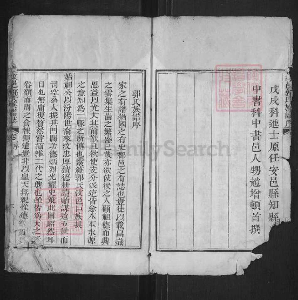 山东省济宁市汶上县郭氏族谱-汶邑郭氏族谱志.pdf电子版预览图3