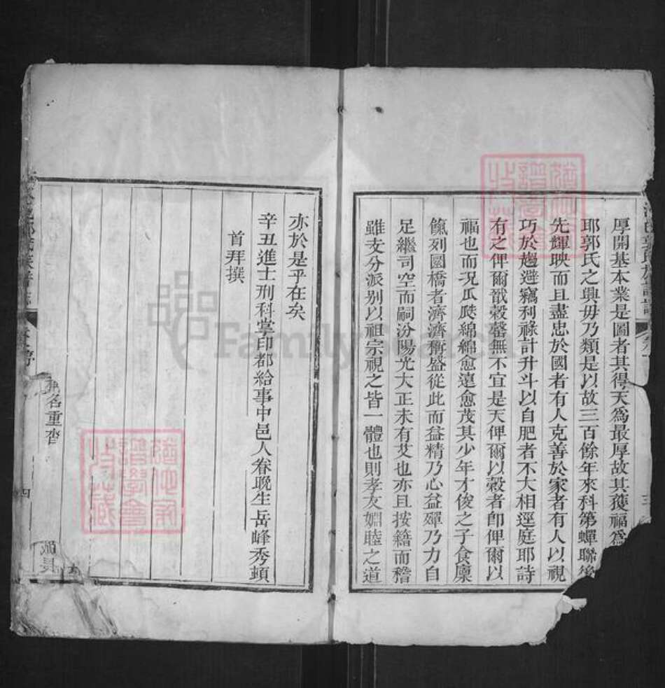 山东省济宁市汶上县郭氏族谱-汶邑郭氏族谱志.pdf电子版预览图4