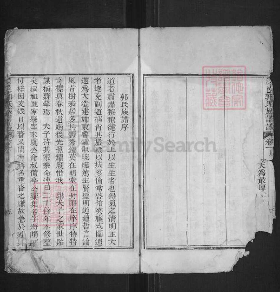 山东省济宁市汶上县郭氏族谱-汶邑郭氏族谱志.pdf电子版预览图5