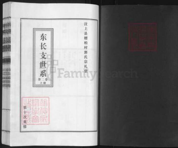 山东省济宁市汶上县苑庄镇郭氏宗礼堂族谱-郭氏族谱.pdf电子版预览图1