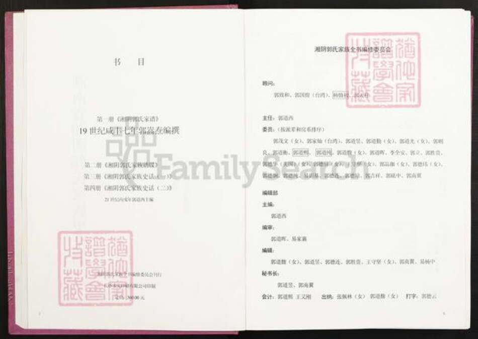 湖南省岳阳市湘阴县湖南省岳阳市湘阴县郭氏族谱-湘阴郭氏家族史全书.pdf电子版预览图2