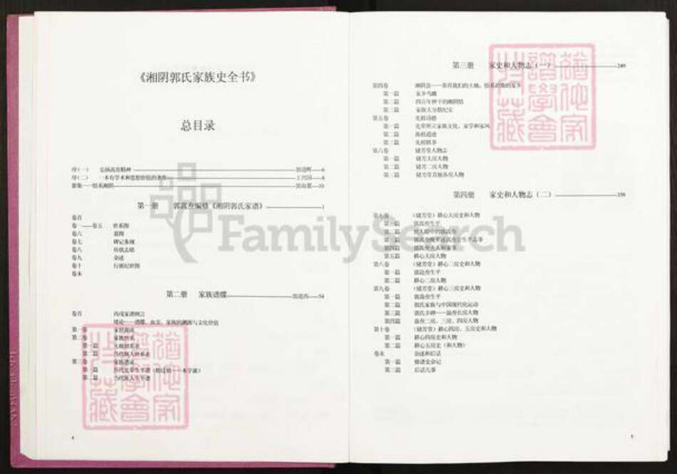 湖南省岳阳市湘阴县湖南省岳阳市湘阴县郭氏族谱-湘阴郭氏家族史全书.pdf电子版预览图3