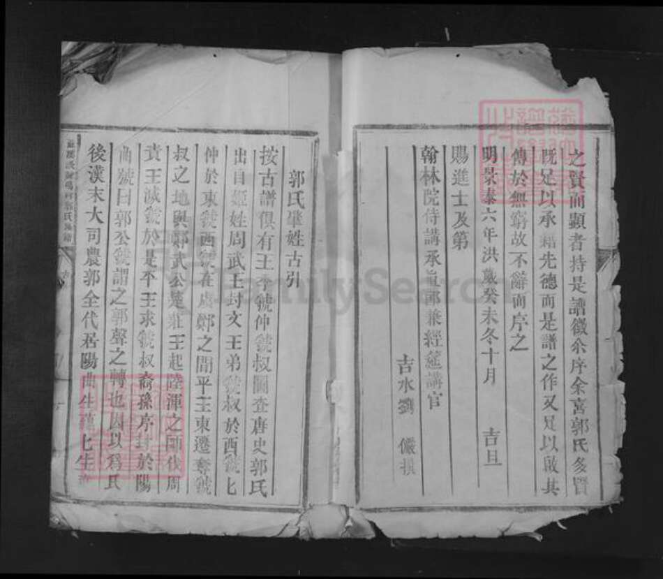 江西省吉安市青原区富田镇郭氏族谱-苏溪派鸡鸣村郭氏族谱.pdf电子版预览图4