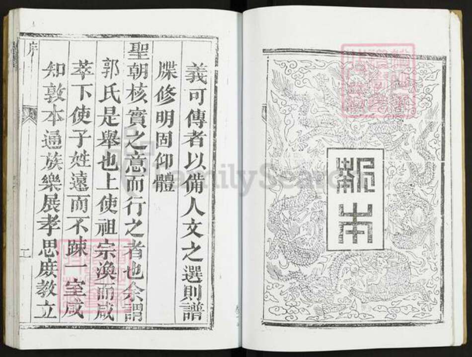 江苏省泰州市泰兴市郭氏七凤堂族谱-郭氏家谱.pdf电子版预览图5