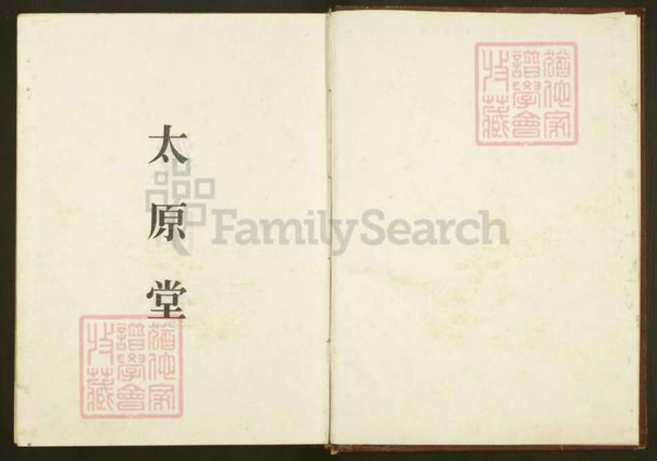 江西省赣州市全南县金龙镇郭氏汾阳堂族谱-桃川全南郭氏五修族谱.pdf电子版预览图1