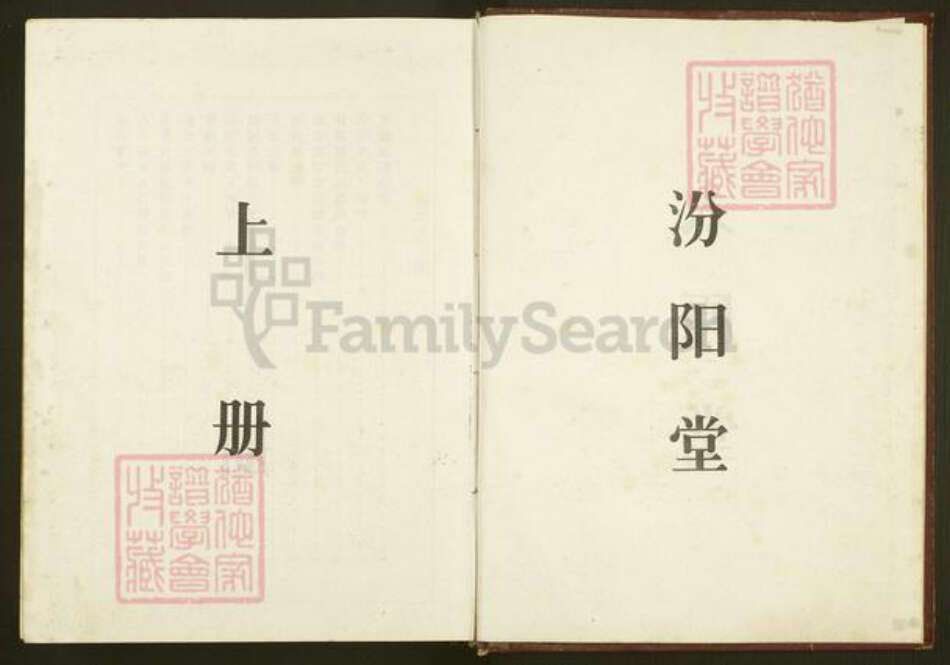 江西省赣州市全南县金龙镇郭氏汾阳堂族谱-桃川全南郭氏五修族谱.pdf电子版预览图2