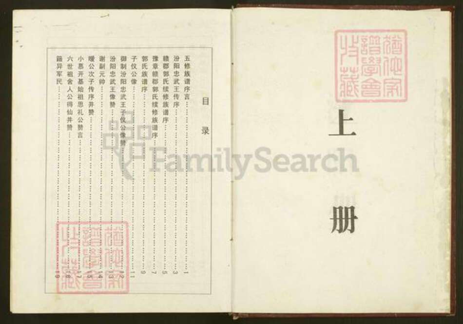 江西省赣州市全南县金龙镇郭氏汾阳堂族谱-桃川全南郭氏五修族谱.pdf电子版预览图3