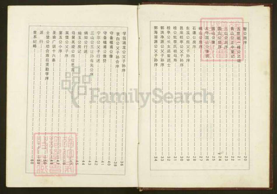 江西省赣州市全南县金龙镇郭氏汾阳堂族谱-桃川全南郭氏五修族谱.pdf电子版预览图4