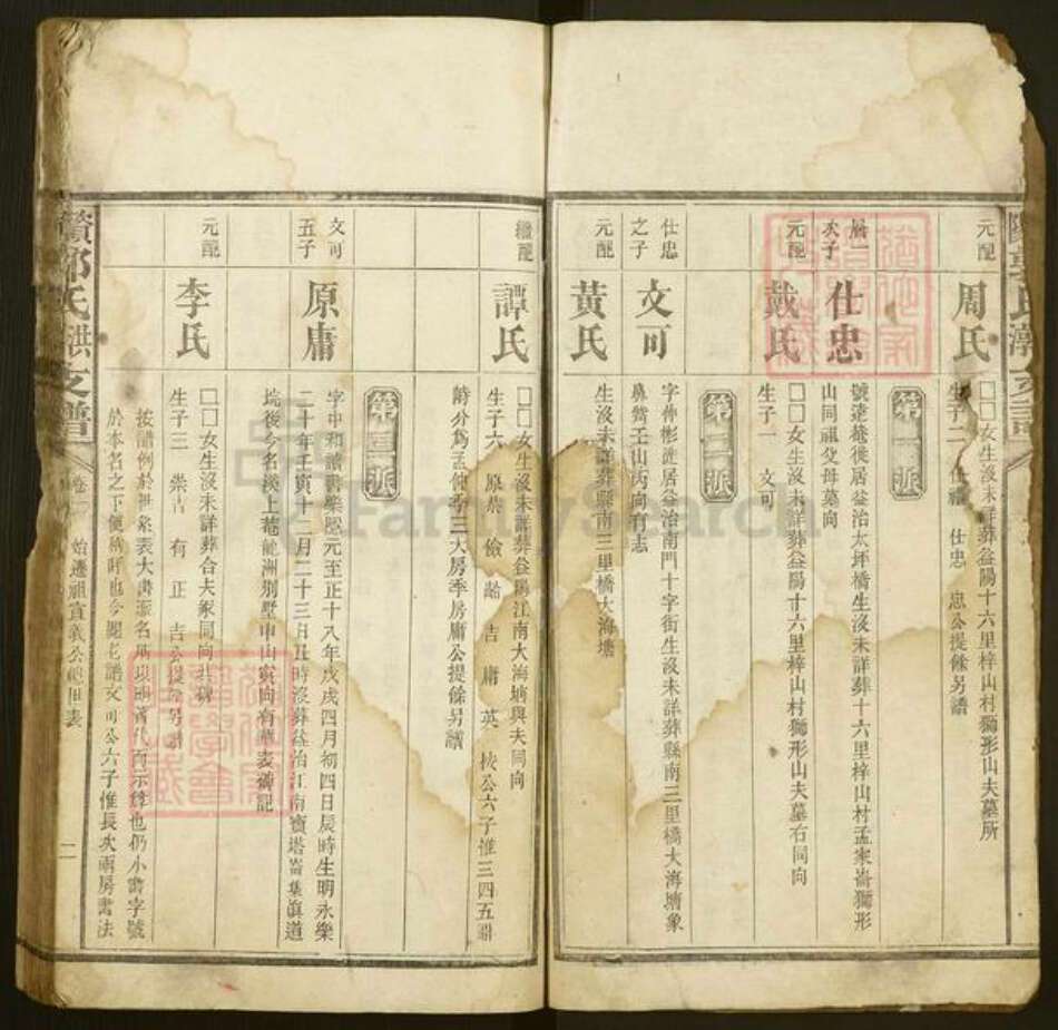 湖南省益阳市资阳区郭氏族谱-益阳郭氏淳洪支谱.pdf电子版预览图3