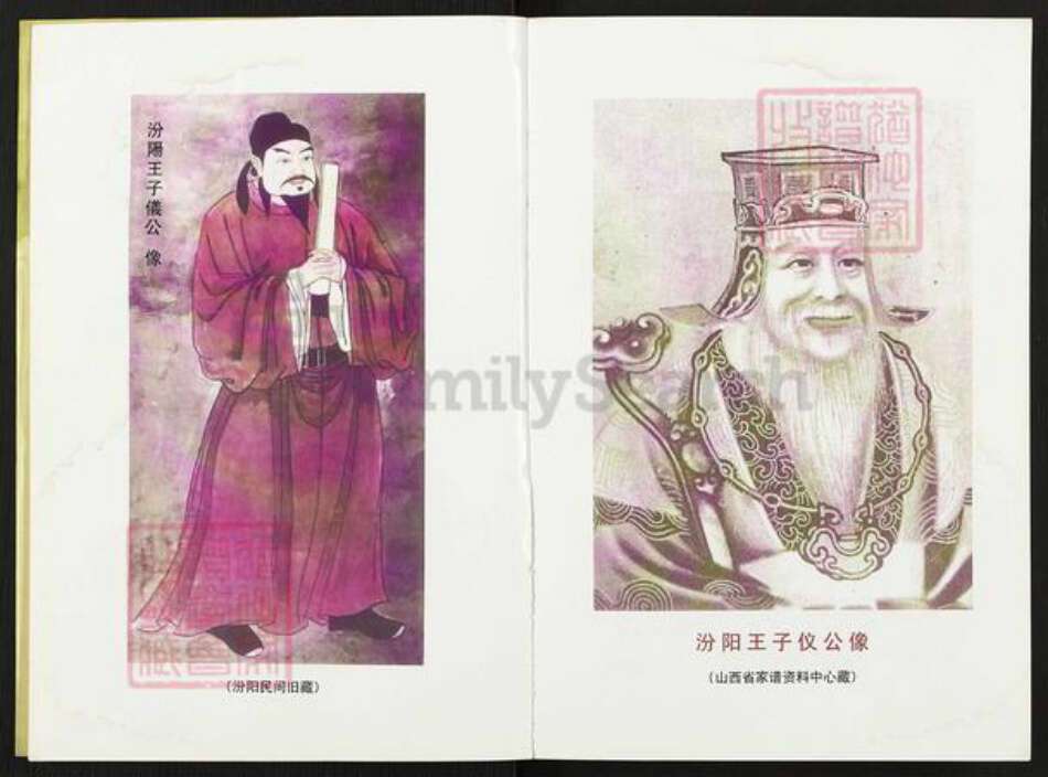 山西省吕梁市汾阳市郭氏族谱-郭氏源流考.pdf电子版预览图2