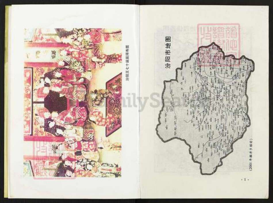 山西省吕梁市汾阳市郭氏族谱-郭氏源流考.pdf电子版预览图3