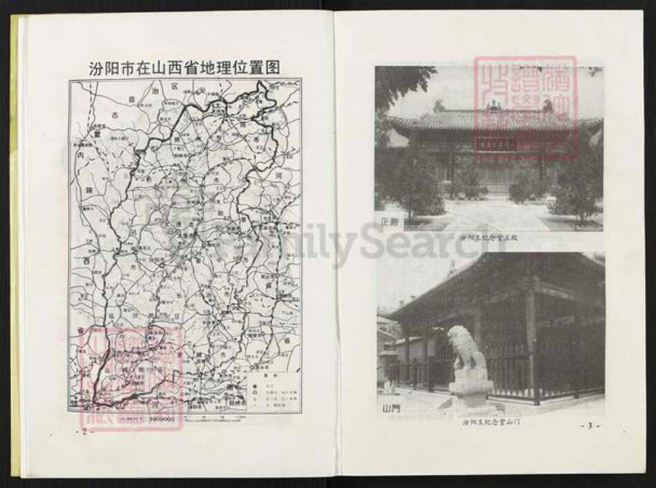 山西省吕梁市汾阳市郭氏族谱-郭氏源流考.pdf电子版预览图4