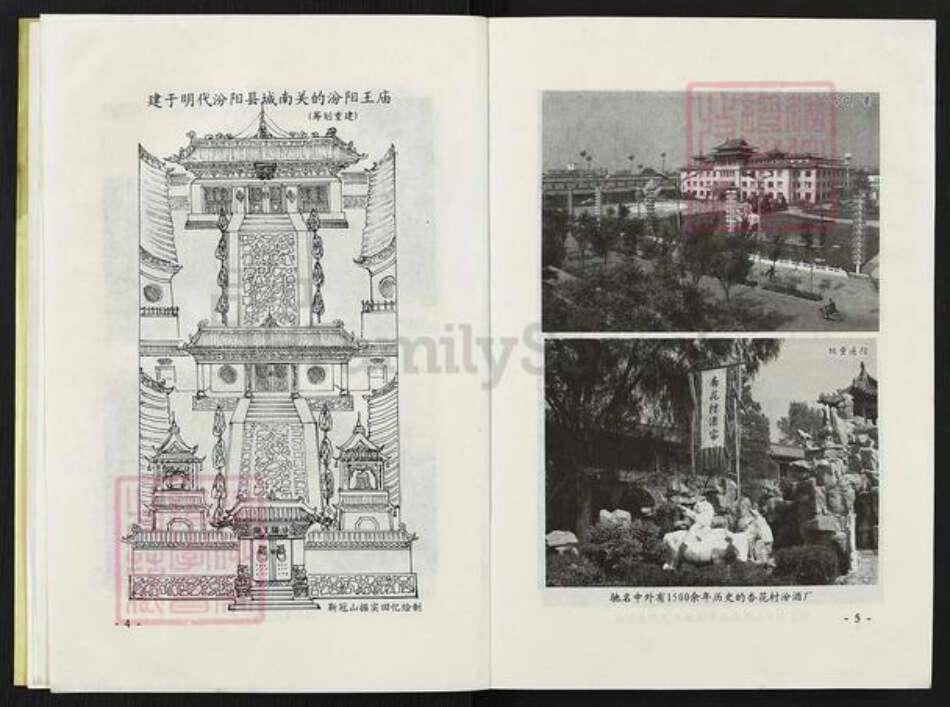 山西省吕梁市汾阳市郭氏族谱-郭氏源流考.pdf电子版预览图5