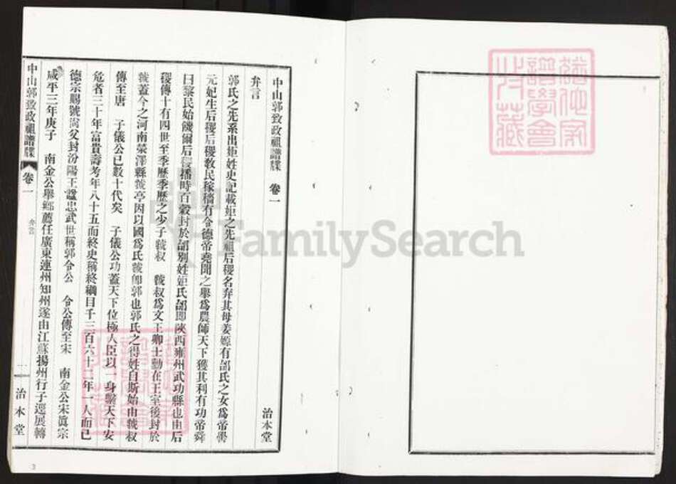 广东省中山市郭氏治本堂族谱-中山郭致政祖谱牒.pdf电子版预览图3