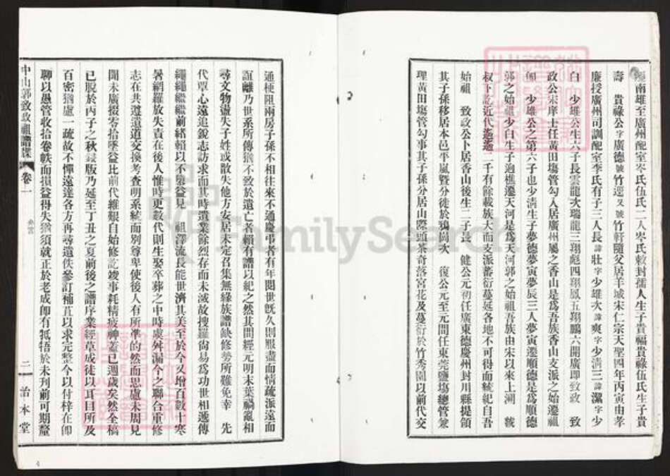 广东省中山市郭氏治本堂族谱-中山郭致政祖谱牒.pdf电子版预览图4
