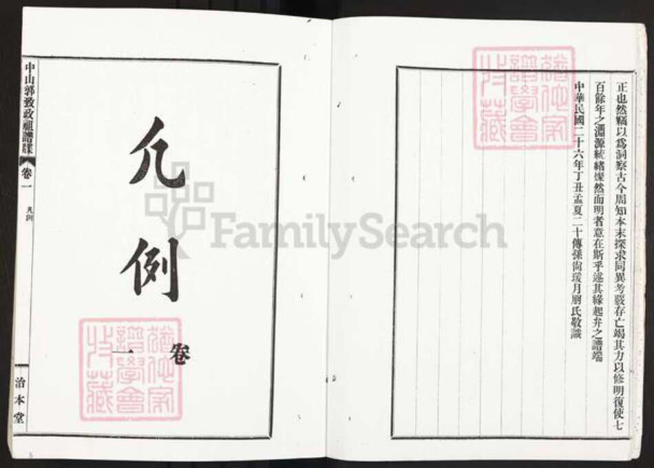 广东省中山市郭氏治本堂族谱-中山郭致政祖谱牒.pdf电子版预览图5