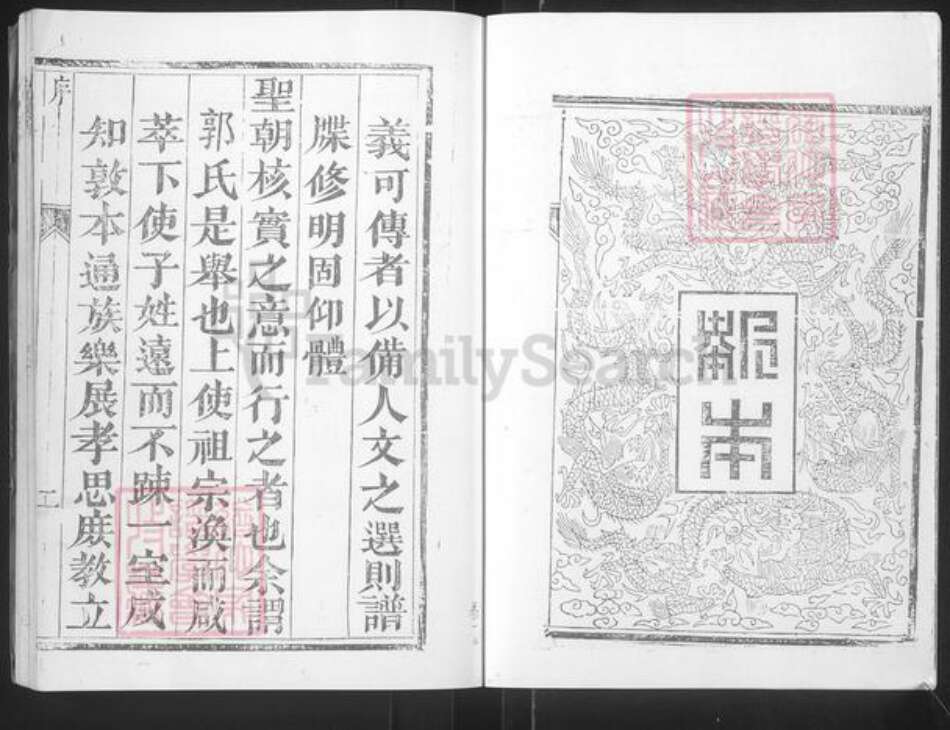 江苏省泰州市泰兴市济川街道郭氏七凤堂族谱-郭氏家谱.pdf电子版预览图5