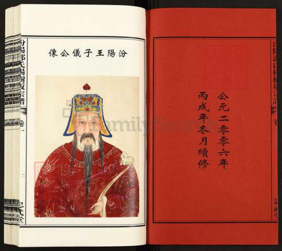 浙江省绍兴诸暨市暨阳街道郭氏忠武堂族谱-汾阳郭氏杨树坂宗谱.pdf电子版预览图2