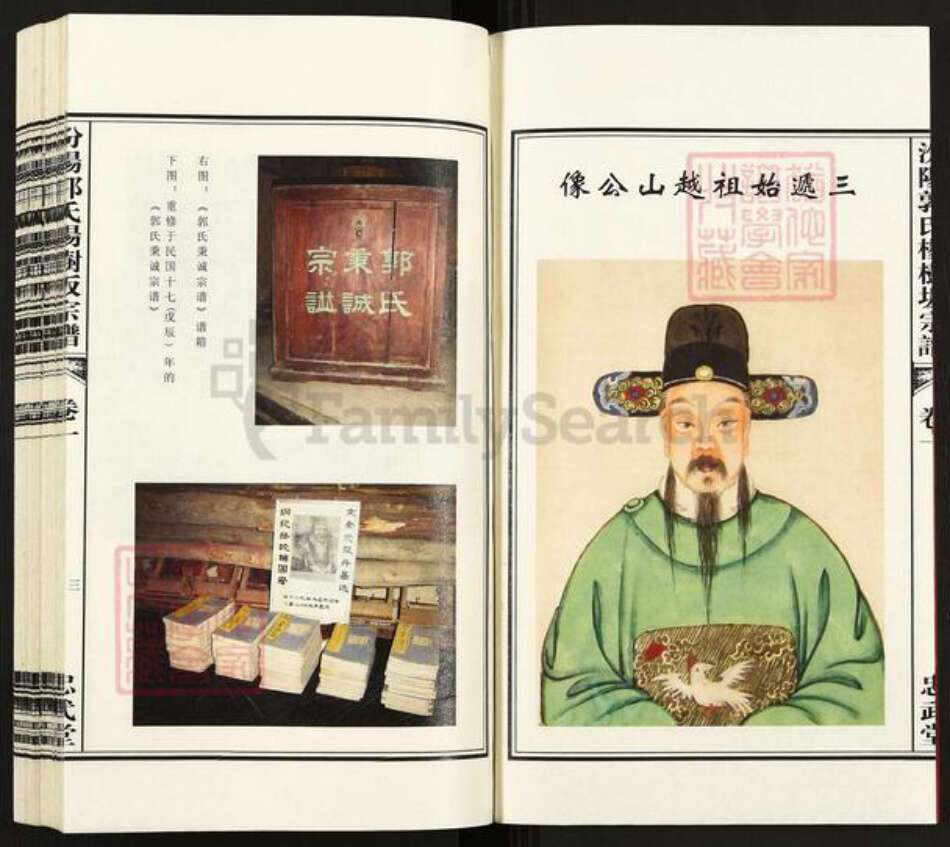 浙江省绍兴诸暨市暨阳街道郭氏忠武堂族谱-汾阳郭氏杨树坂宗谱.pdf电子版预览图3