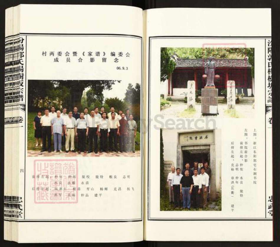 浙江省绍兴诸暨市暨阳街道郭氏忠武堂族谱-汾阳郭氏杨树坂宗谱.pdf电子版预览图4