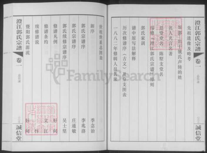 江苏省无锡市江阴市郭氏诚信堂族谱-澄江郭氏宗谱.pdf电子版预览图3