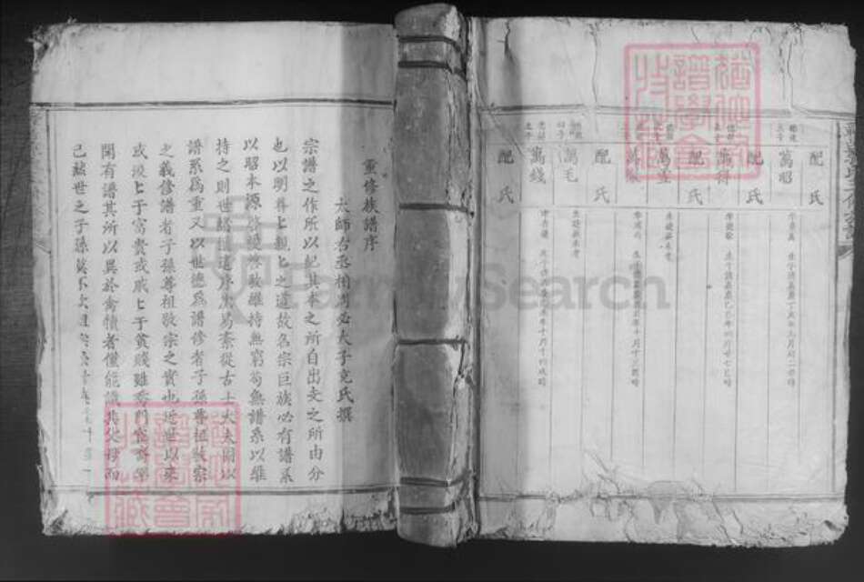 江西省吉安市遂川县泉江镇郭氏族谱-赣邑郭氏三修族谱.pdf电子版缩略图