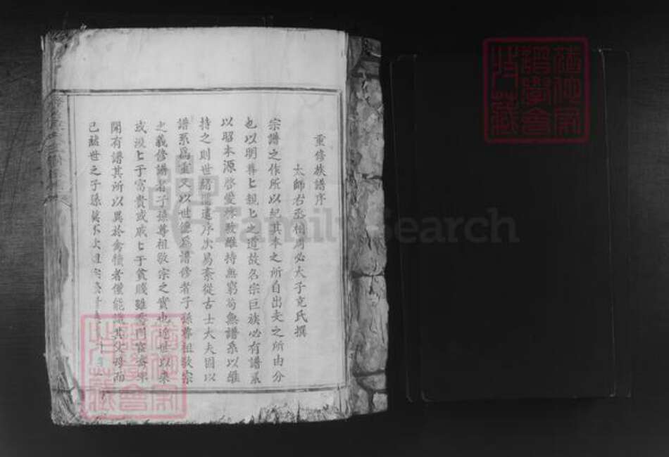 江西省吉安市遂川县泉江镇郭氏族谱-赣邑郭氏三修族谱.pdf电子版预览图1