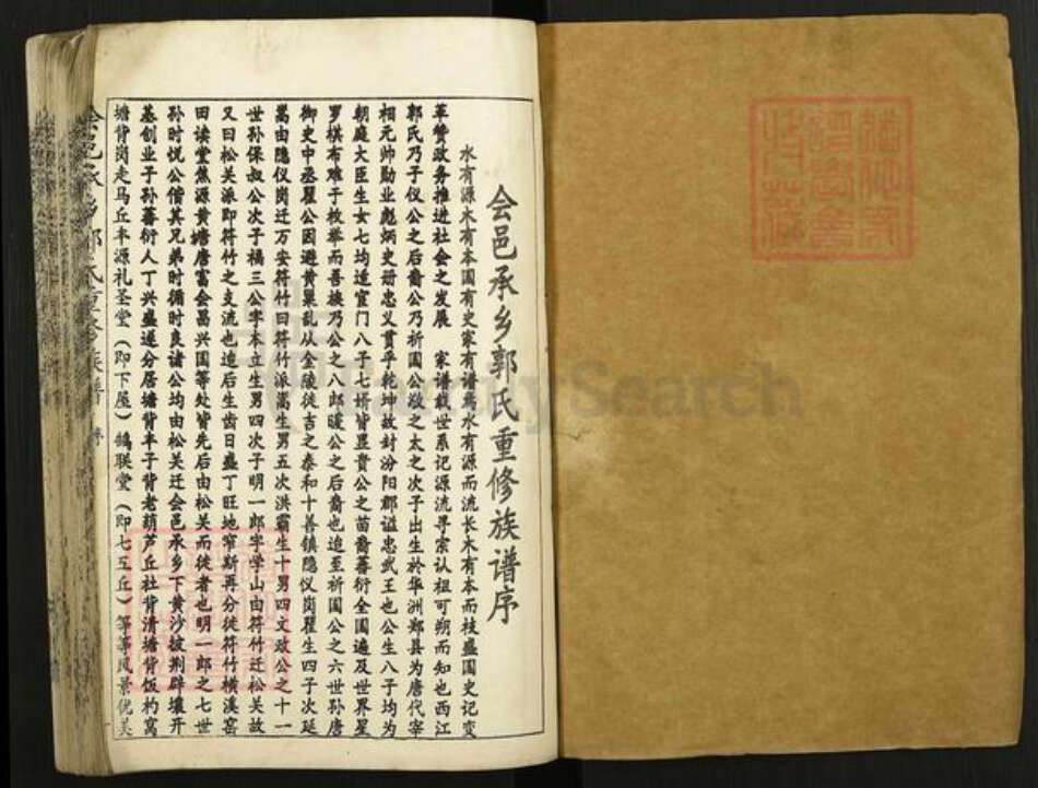 江西省赣州市会昌县庄口镇郭氏汾阳堂族谱-会邑承乡郭氏重修族谱.pdf电子版预览图1