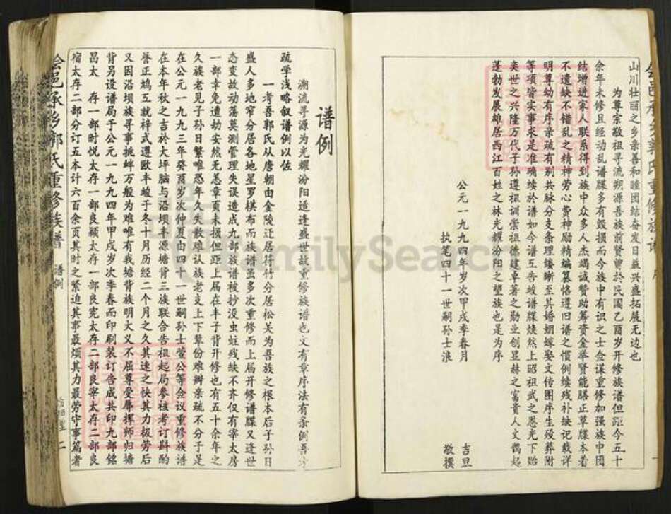 江西省赣州市会昌县庄口镇郭氏汾阳堂族谱-会邑承乡郭氏重修族谱.pdf电子版预览图2