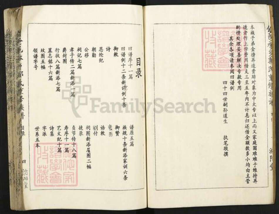 江西省赣州市会昌县庄口镇郭氏汾阳堂族谱-会邑承乡郭氏重修族谱.pdf电子版预览图4