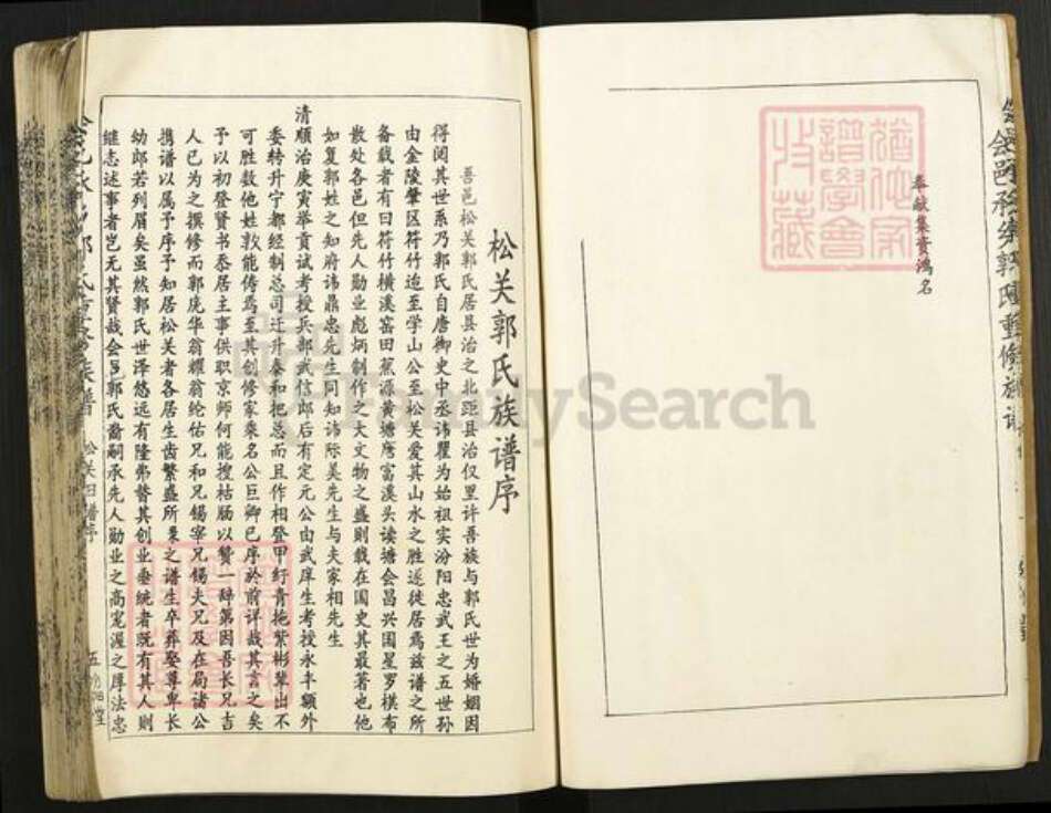 江西省赣州市会昌县庄口镇郭氏汾阳堂族谱-会邑承乡郭氏重修族谱.pdf电子版预览图5