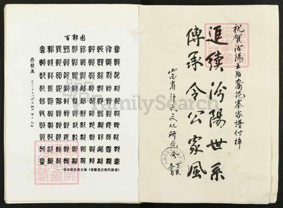 山西省吕梁市交口县温泉乡郭氏族谱-汾阳王后裔花寨家谱.pdf电子版预览图5