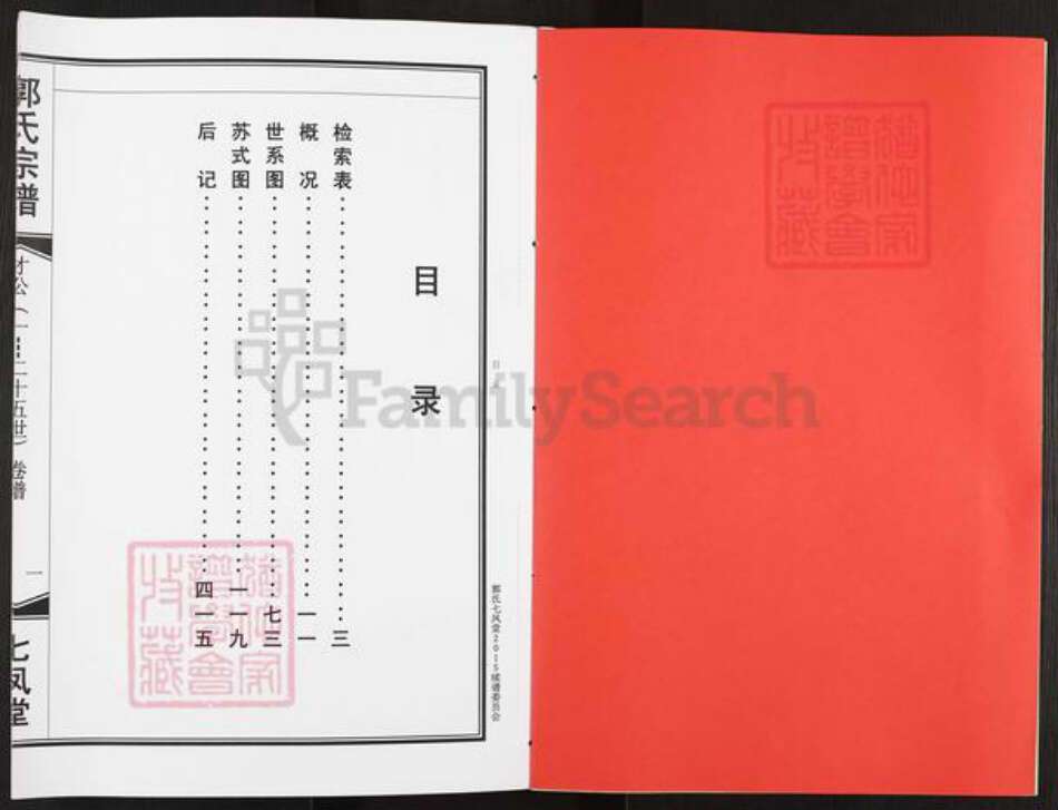 江苏省泰州市泰兴市黄桥镇郭氏七凤堂族谱-郭氏宗谱.pdf电子版预览图2