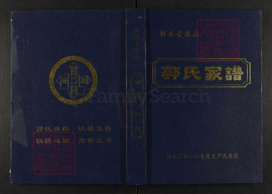 河南省洛阳市新安县郭氏族谱-郭氏家谱.pdf电子版缩略图