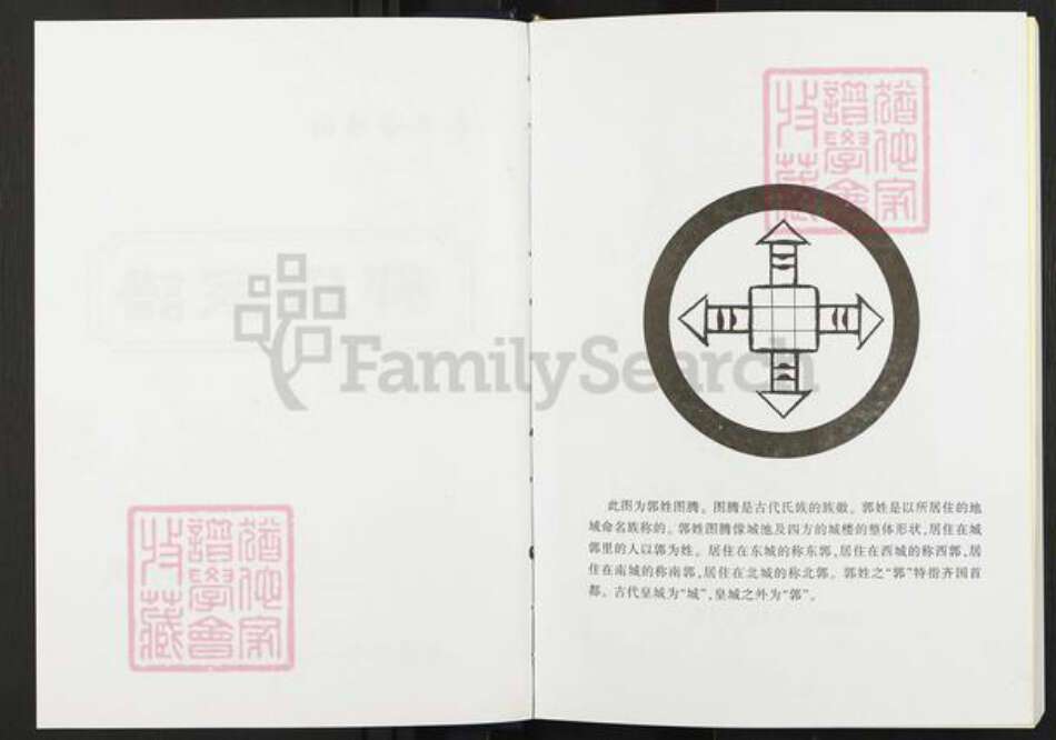 河南省洛阳市新安县郭氏族谱-郭氏家谱.pdf电子版预览图1