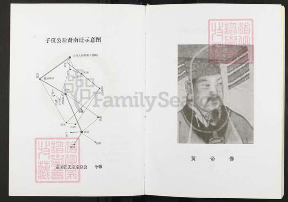 河南省洛阳市新安县郭氏族谱-郭氏家谱.pdf电子版预览图2