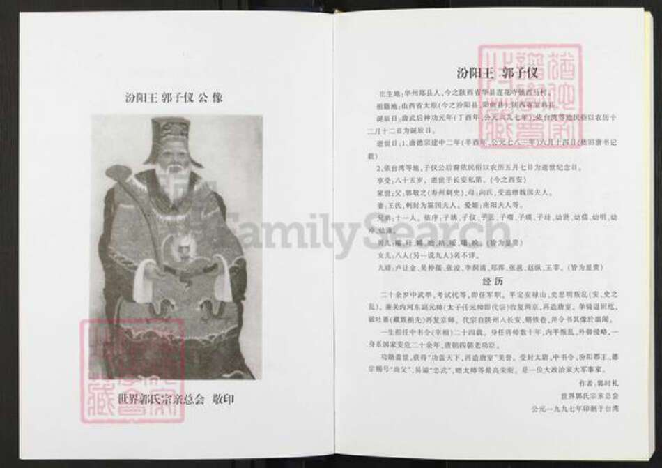 河南省洛阳市新安县郭氏族谱-郭氏家谱.pdf电子版预览图4