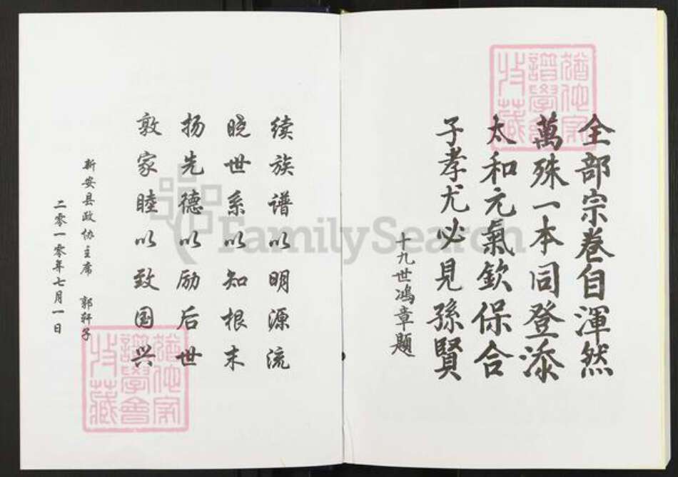 河南省洛阳市新安县郭氏族谱-郭氏家谱.pdf电子版预览图5