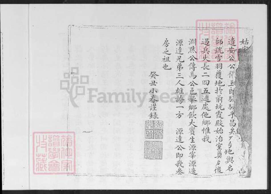 福建省泉州市晋江市郭氏族谱-钱山三房郭氏家谱.pdf电子版预览图3