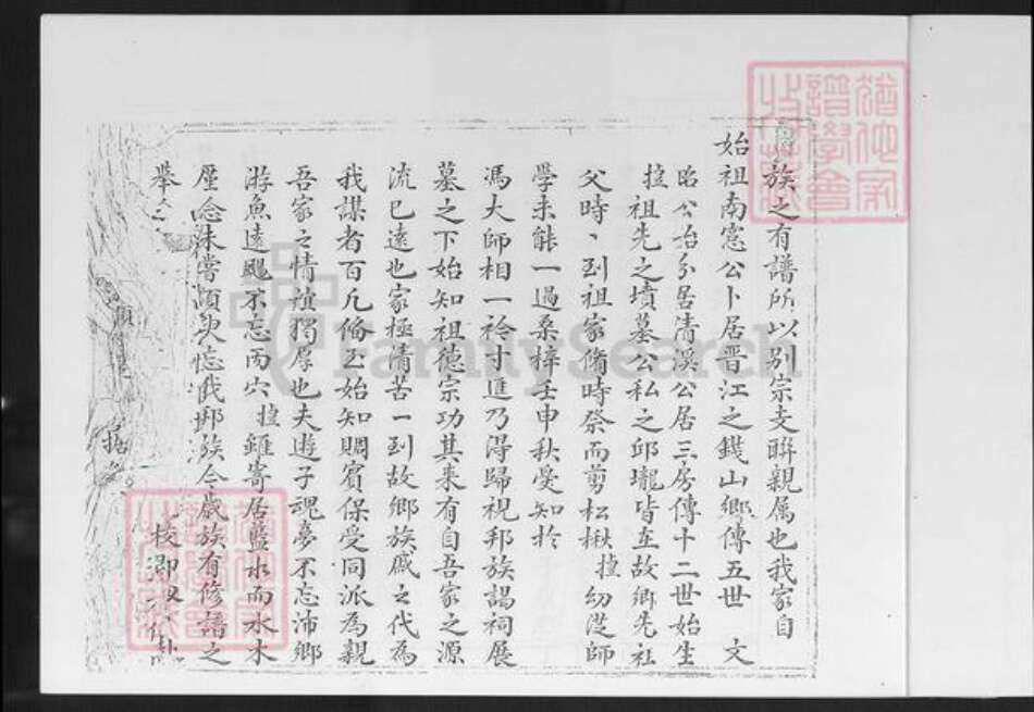 福建省泉州市晋江市郭氏族谱-钱山三房郭氏家谱.pdf电子版预览图4