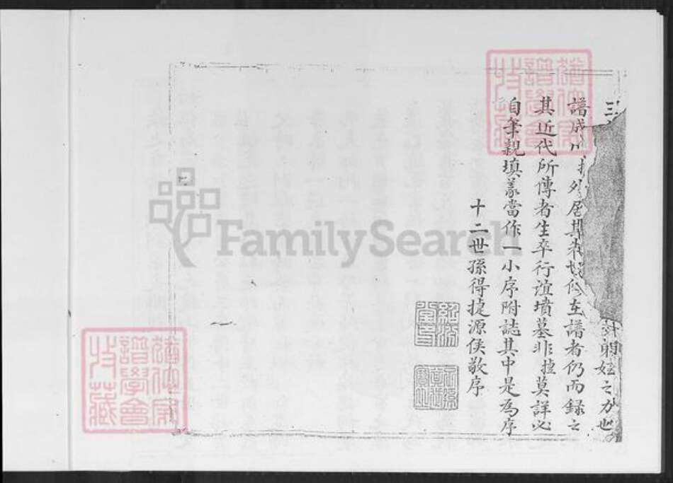 福建省泉州市晋江市郭氏族谱-钱山三房郭氏家谱.pdf电子版预览图5