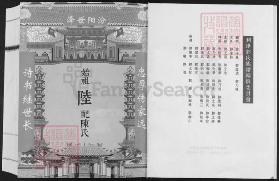 山东省东营市利津县郭氏族谱-郭氏族谱.pdf电子版预览图2