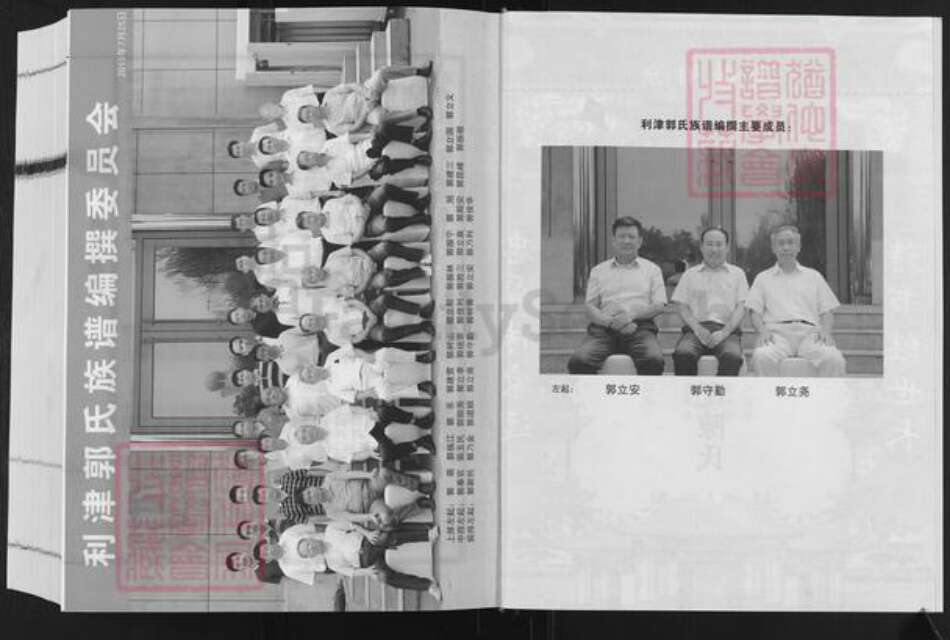 山东省东营市利津县郭氏族谱-郭氏族谱.pdf电子版预览图3